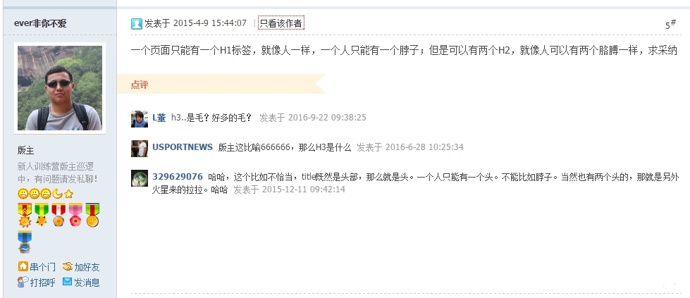 百度官方回答一個(gè)頁(yè)面是有1個(gè)H1好還是兩個(gè)H1好？