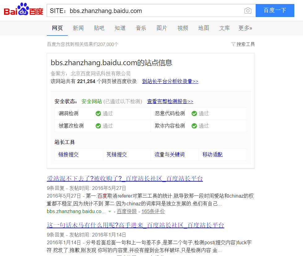 如何查看網站被劫持