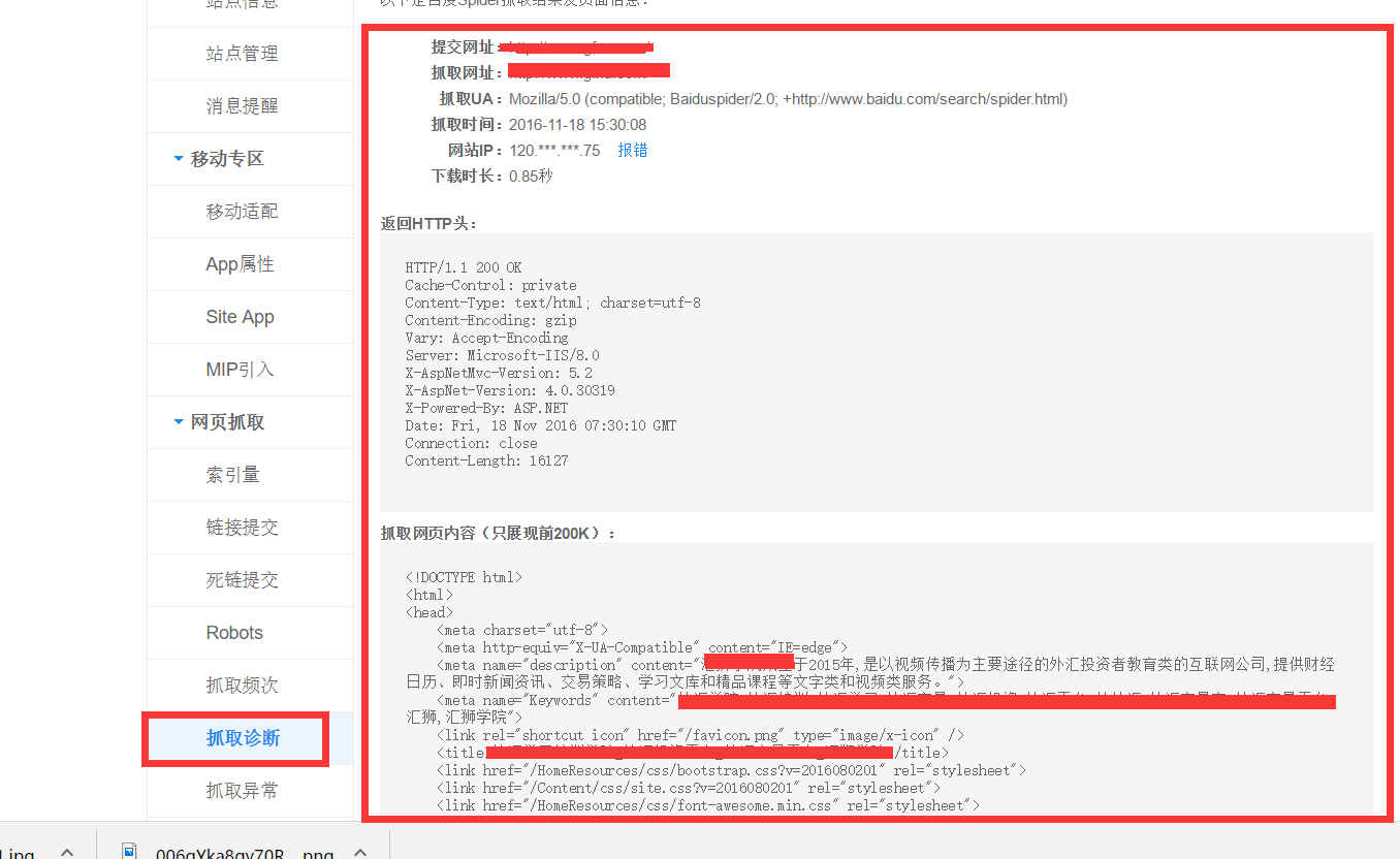 通過百度站長工具的抓取診斷來查看是否有劫持搜索引擎的木馬程序。