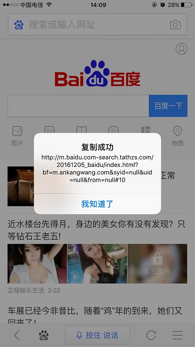 打擊劫持！百度移動搜索推出烽火計劃