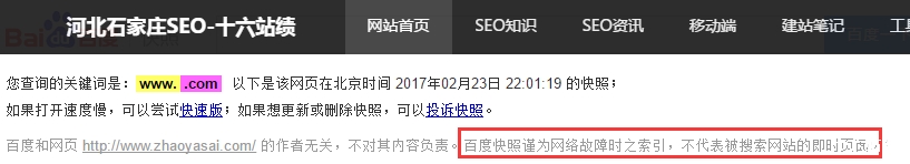 【官方說(shuō)法】詳談百度快照前世今生