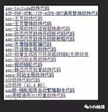 【大拿分享】說(shuō)說(shuō)劫持的哪些事