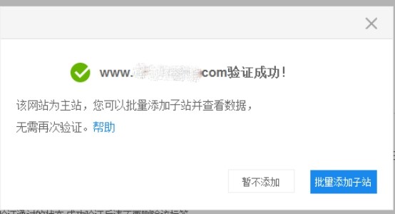 點擊完成驗證 點擊完成驗證