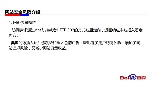 【官方說(shuō)法】網(wǎng)站安全風(fēng)險(xiǎn)及應(yīng)對(duì)方案