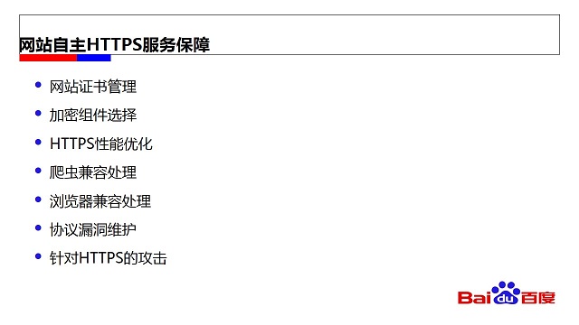 網站自主HTTPS服務保障