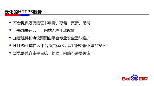 云化的HTTPS服務