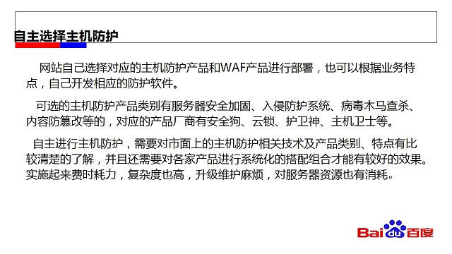 自主選擇主機防護