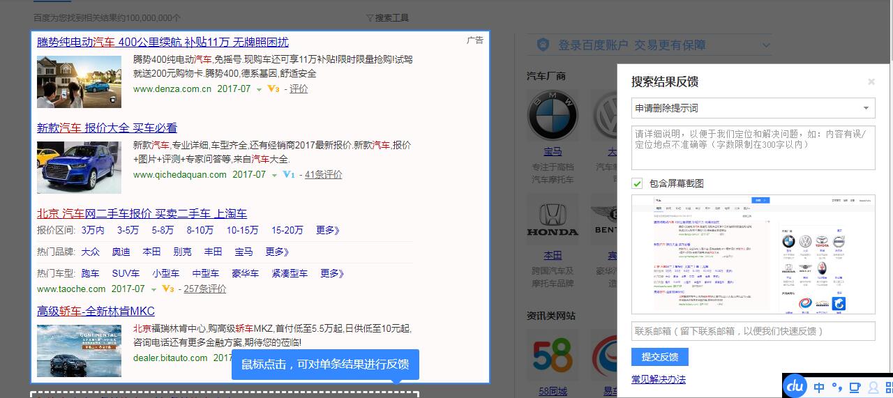 【官方說(shuō)法】百度搜索展現(xiàn)端常見(jiàn)問(wèn)題如何反饋？