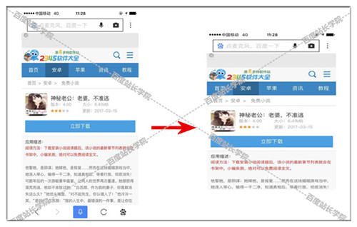 標題中為下載小說，實際下載為app