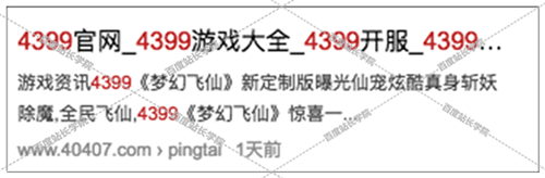 常見標題作弊實例假冒官網