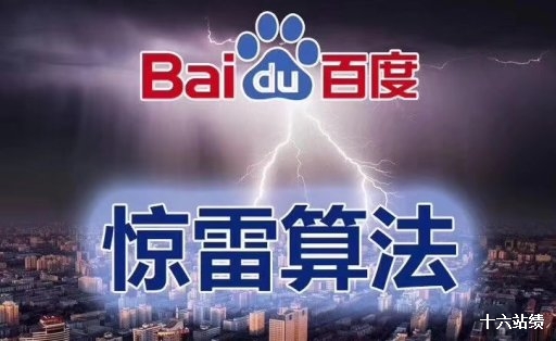 百度搜索將推出驚雷算法2.0